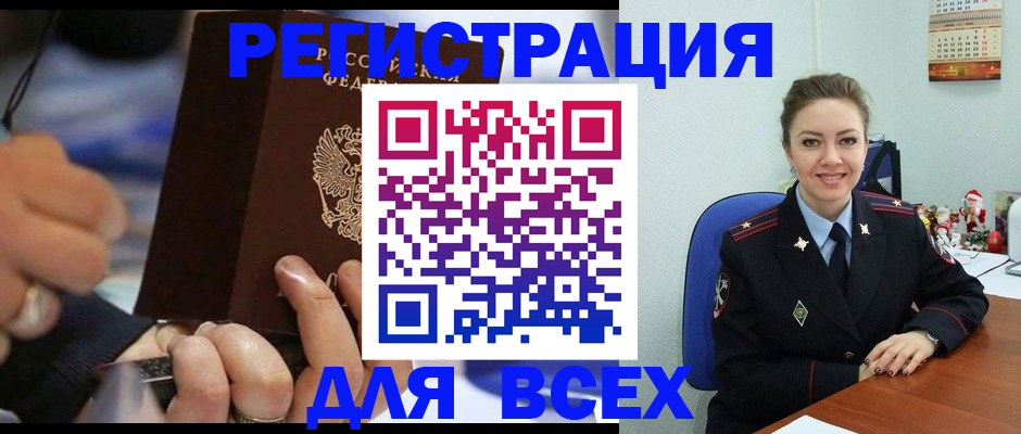 временная регистрация в Ингушетии