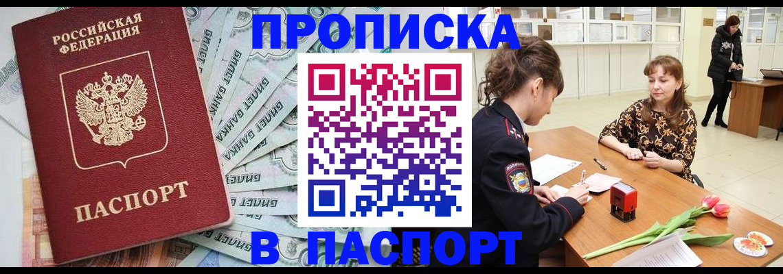 временная регистрация в Ингушетии